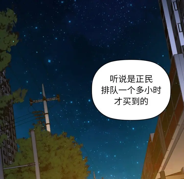 漫画《咖啡因》第70话第33张图