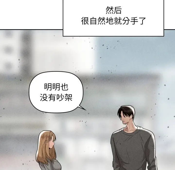 漫画《咖啡因》第71话第13张图