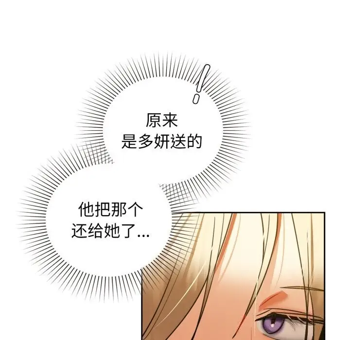 漫画《咖啡因》第71话第136张图