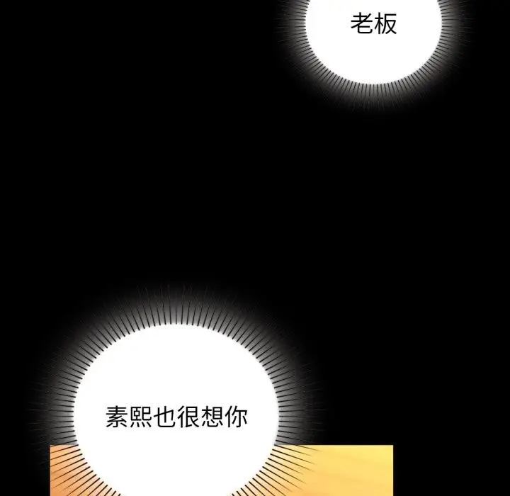 漫画《咖啡因》第71话第145张图