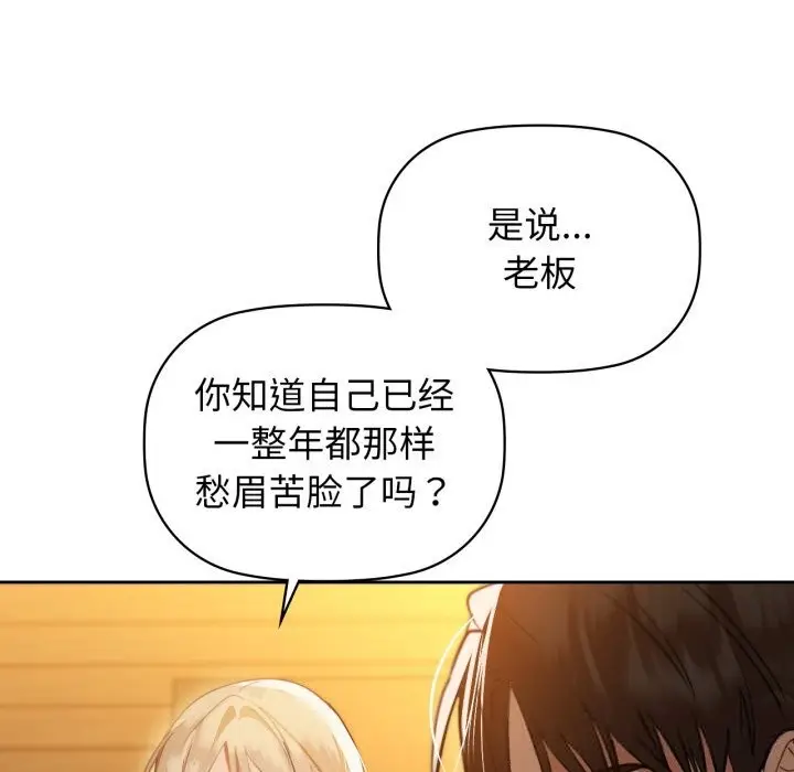 漫画《咖啡因》第71话第23张图