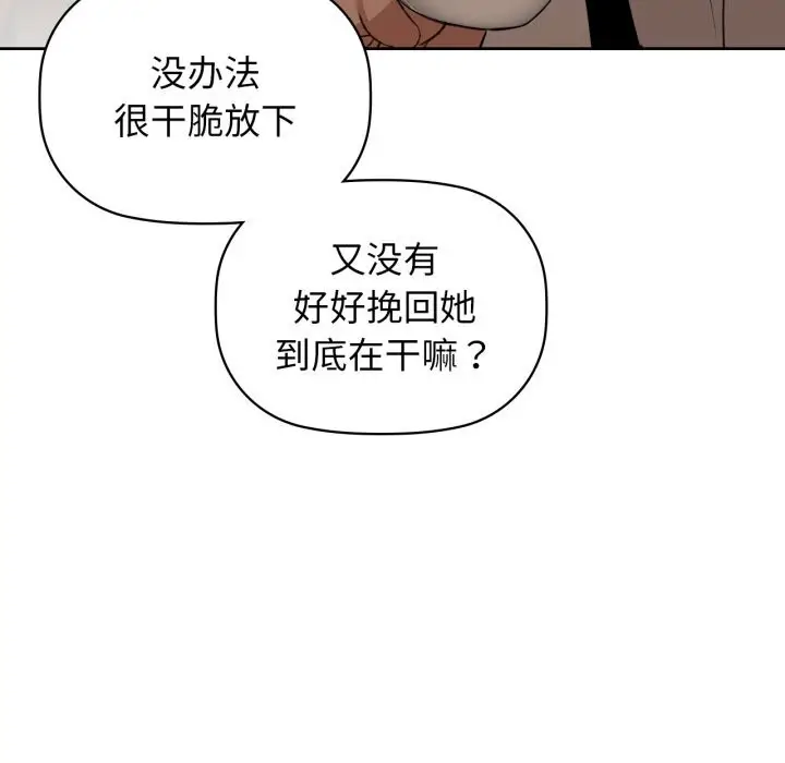 漫画《咖啡因》第71话第25张图
