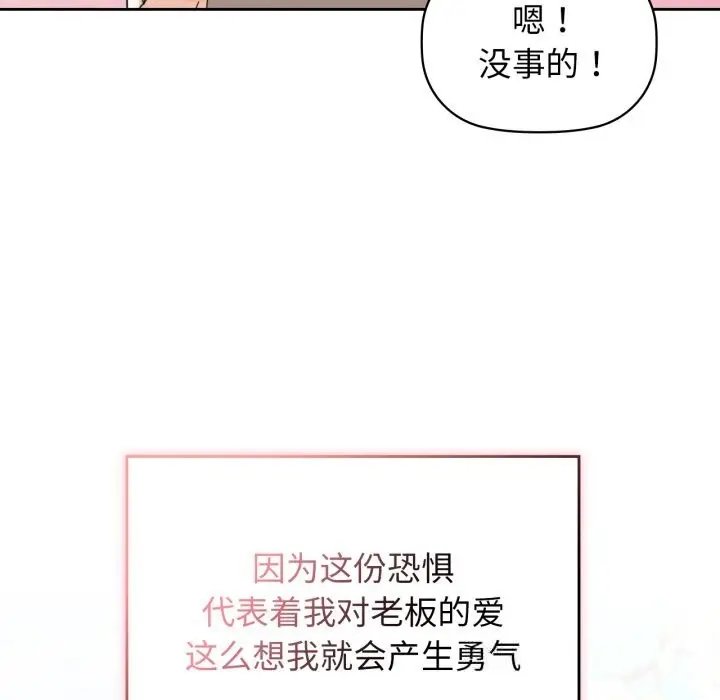 漫画《咖啡因》第71话第51张图