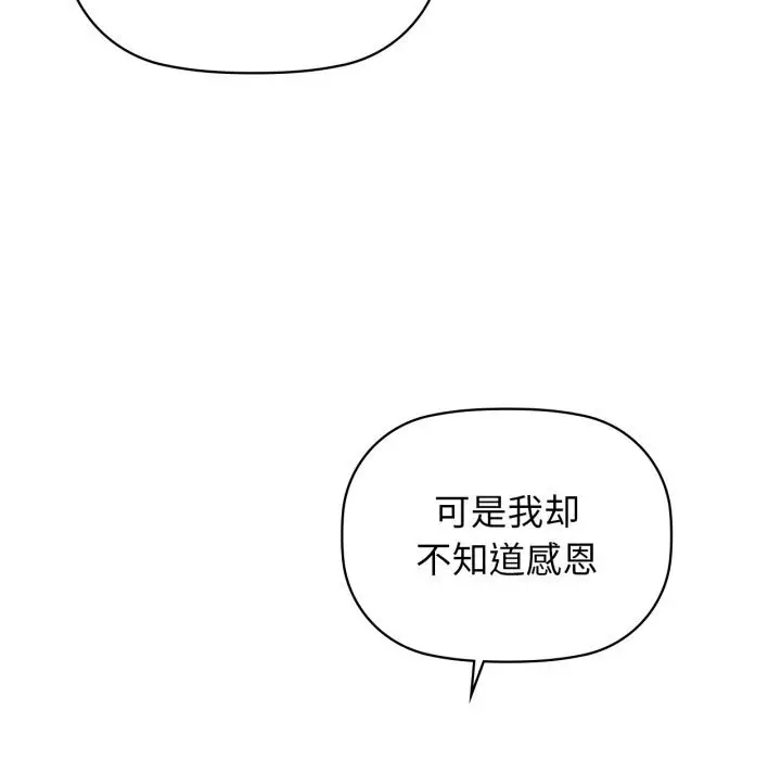 漫画《咖啡因》第72话第23张图