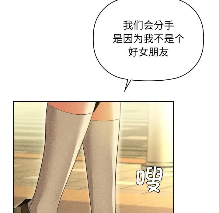 漫画《咖啡因》第72话第26张图