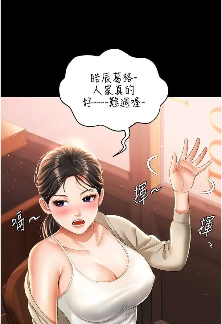漫画《萌鬼饭店实录》第2话第70张图