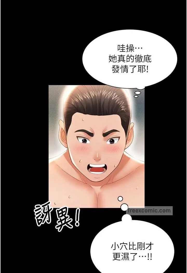 漫画《萌鬼饭店实录》第4话第23张图