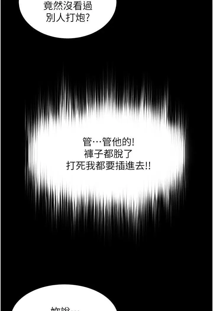 漫画《萌鬼饭店实录》第4话第47张图
