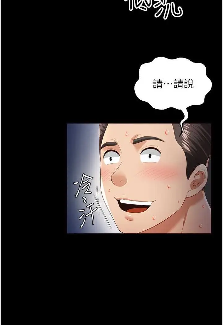 漫画《萌鬼饭店实录》第4话第5张图