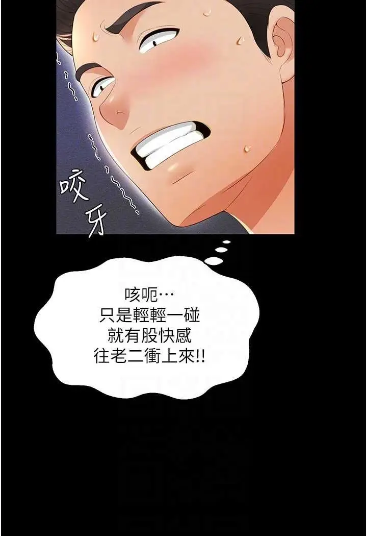 漫画《萌鬼饭店实录》第4话第54张图