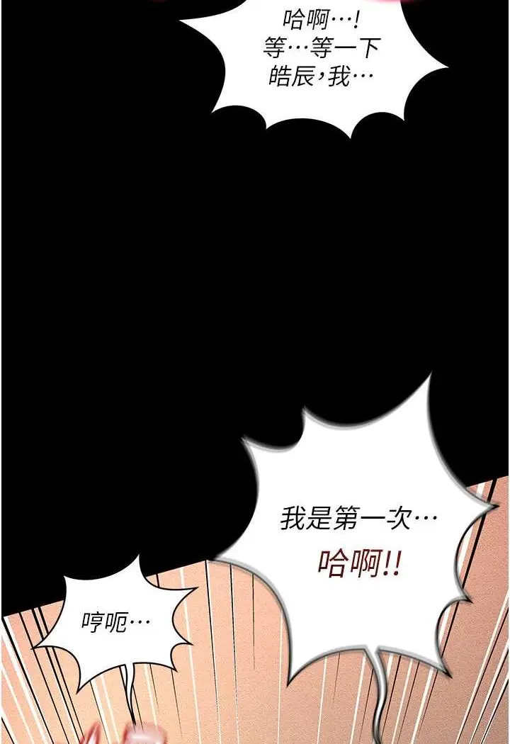 漫画《萌鬼饭店实录》第4话第56张图