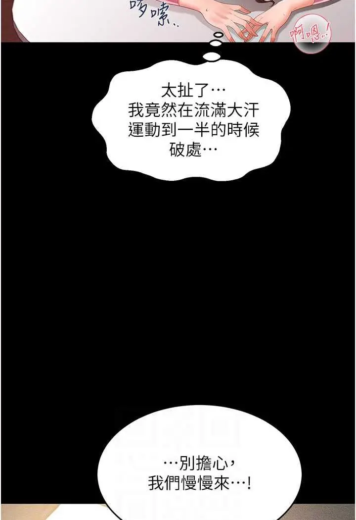 漫画《萌鬼饭店实录》第4话第63张图