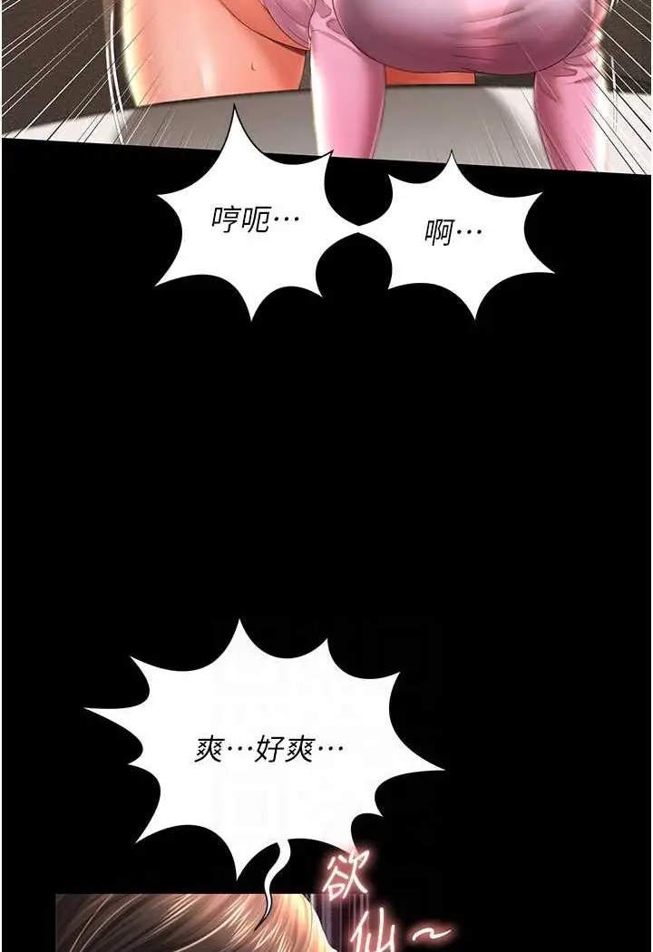 漫画《萌鬼饭店实录》第4话第79张图