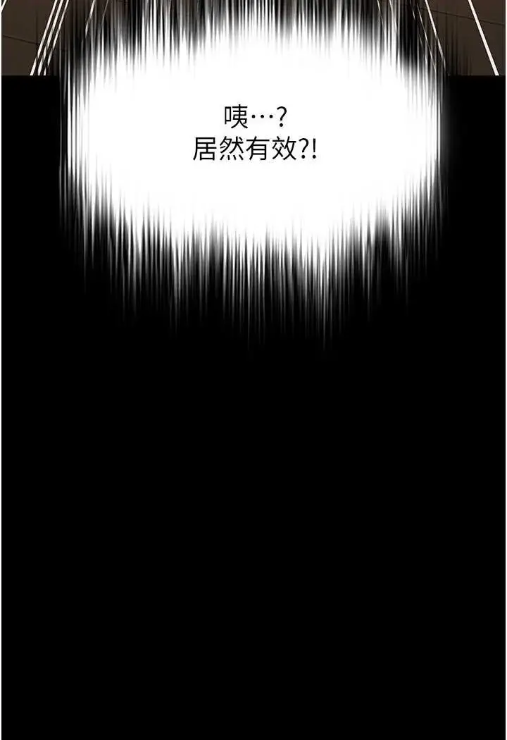 漫画《萌鬼饭店实录》第4话第8张图