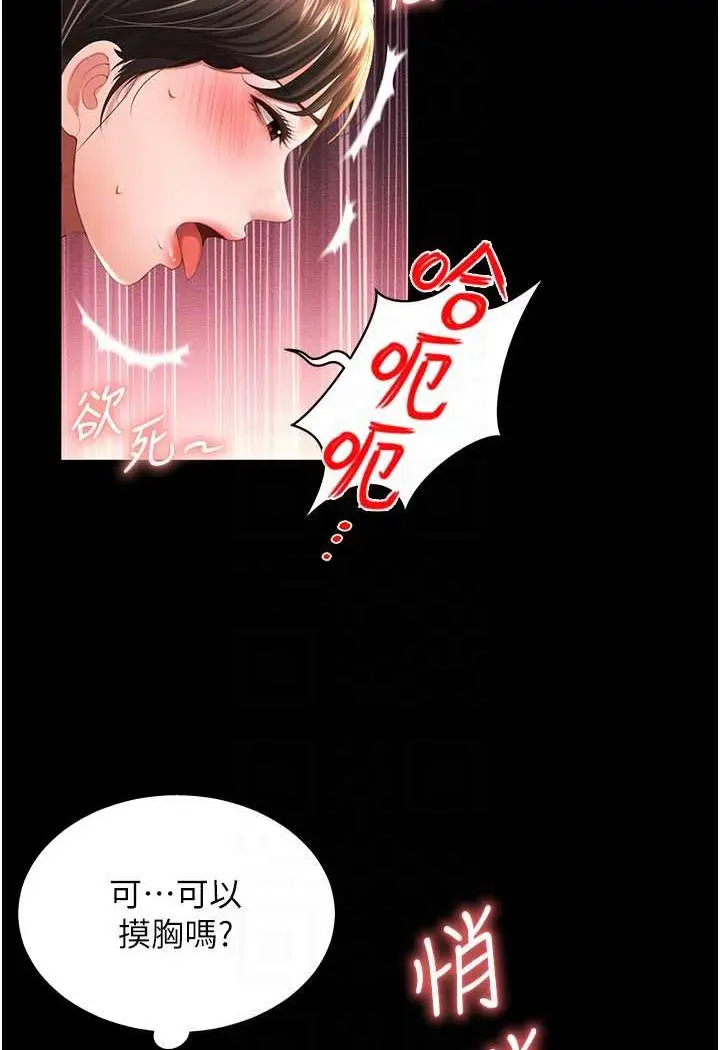 漫画《萌鬼饭店实录》第4话第80张图