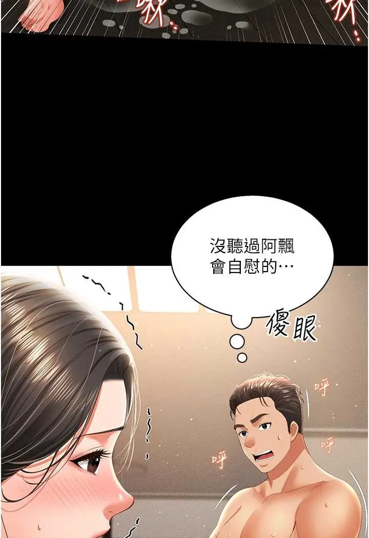 漫画《萌鬼饭店实录》第4话第96张图