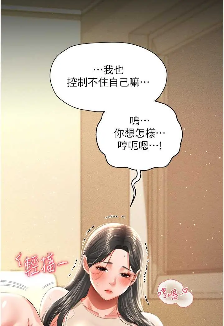 漫画《萌鬼饭店实录》第4话第99张图