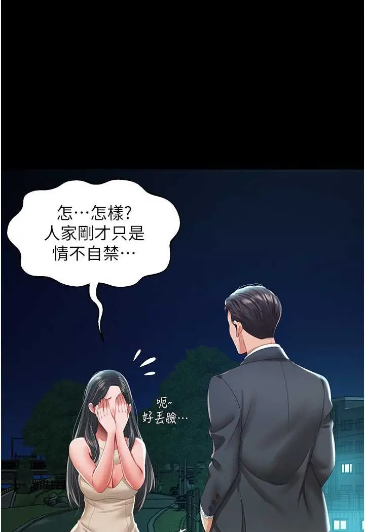 漫画《萌鬼饭店实录》第5话第109张图