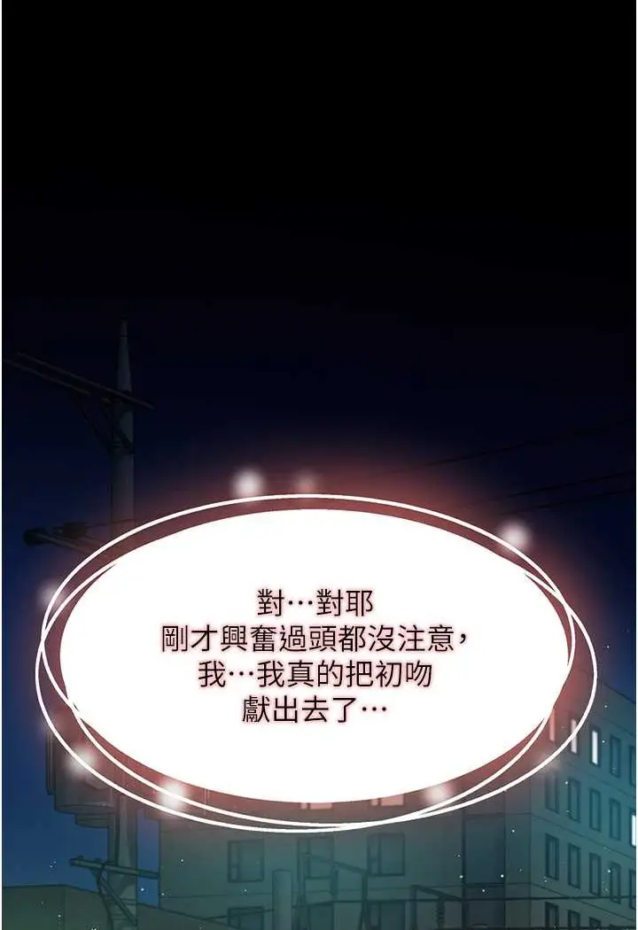 漫画《萌鬼饭店实录》第5话第111张图