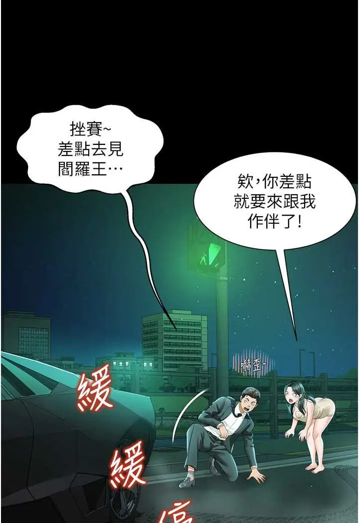 漫画《萌鬼饭店实录》第5话第120张图