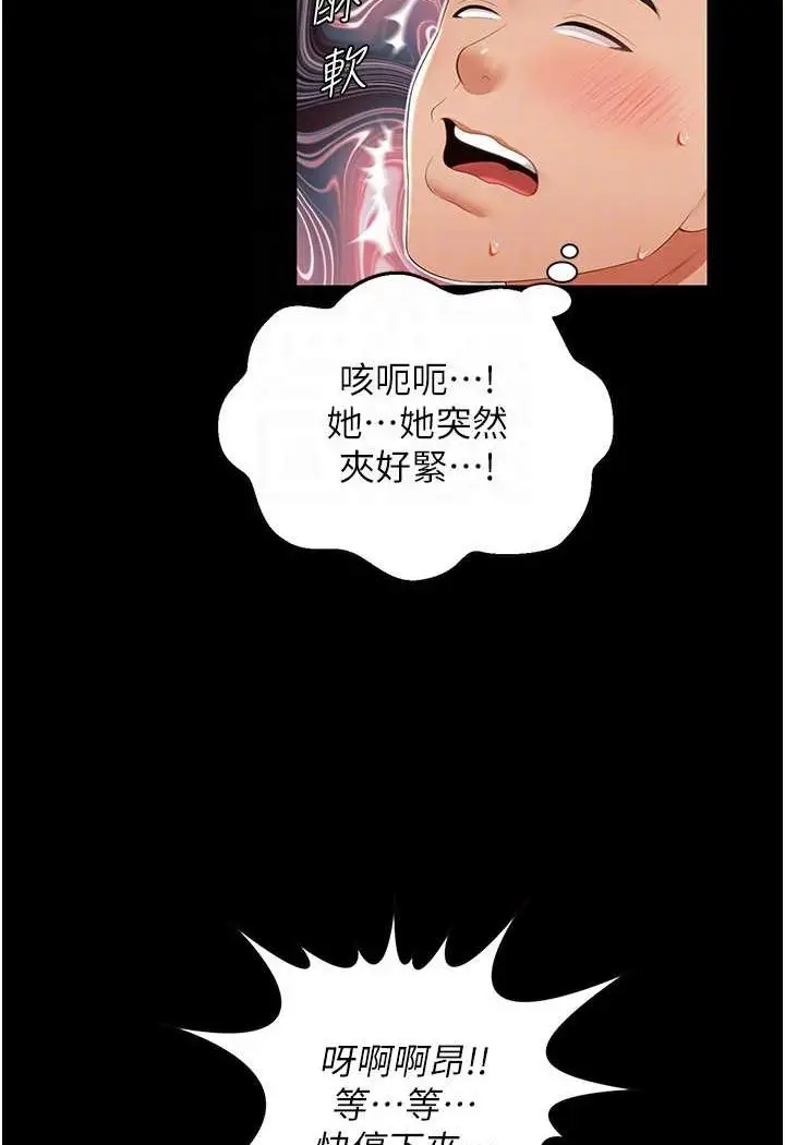 漫画《萌鬼饭店实录》第5话第45张图