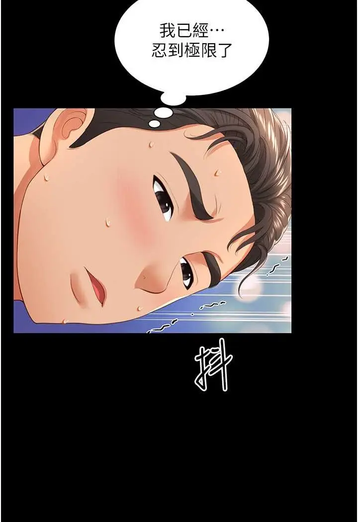 漫画《萌鬼饭店实录》第5话第77张图