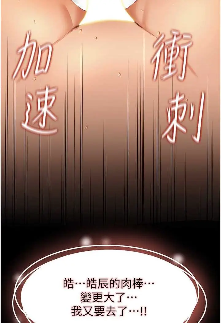 漫画《萌鬼饭店实录》第5话第89张图