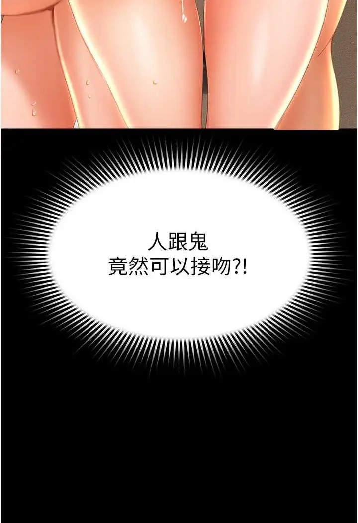 漫画《萌鬼饭店实录》第5话第9张图