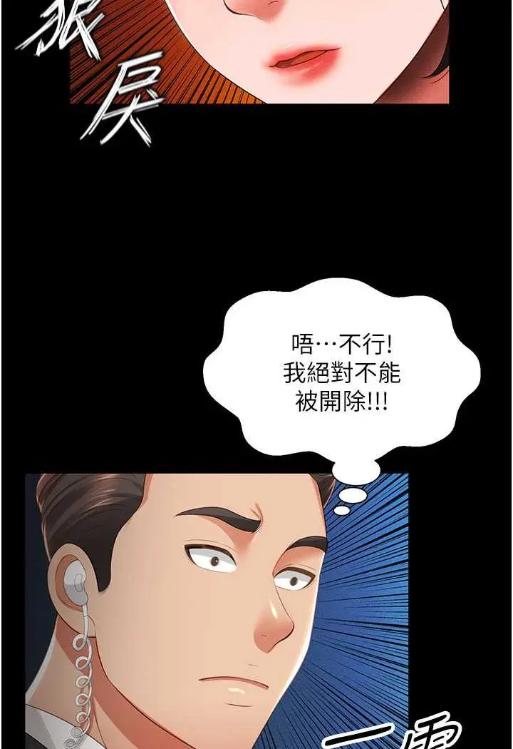 漫画《萌鬼饭店实录》第6话第117张图