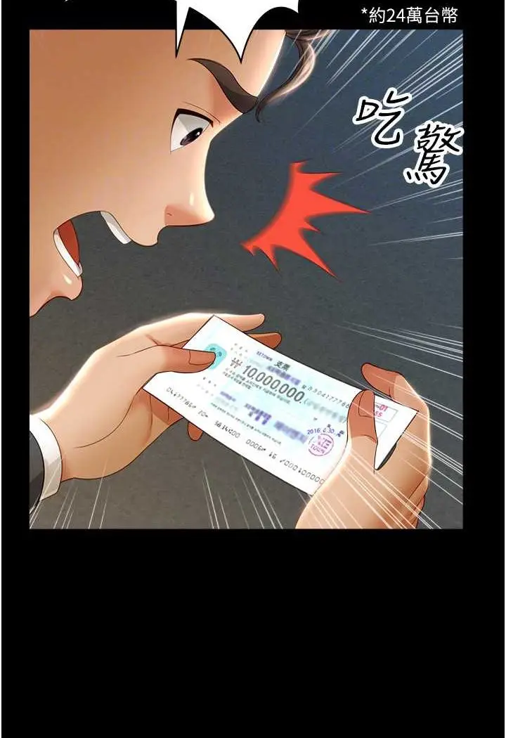 漫画《萌鬼饭店实录》第6话第24张图