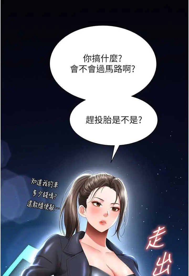 漫画《萌鬼饭店实录》第6话第3张图