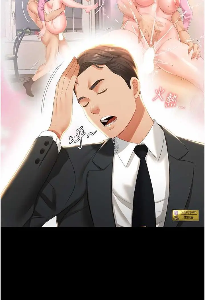 漫画《萌鬼饭店实录》第6话第36张图
