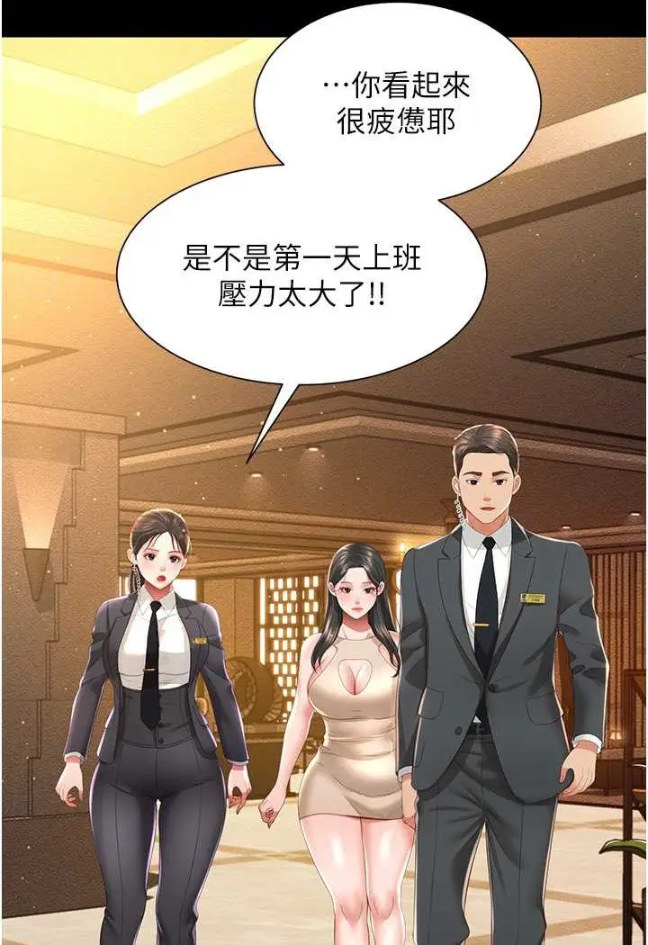 漫画《萌鬼饭店实录》第6话第44张图