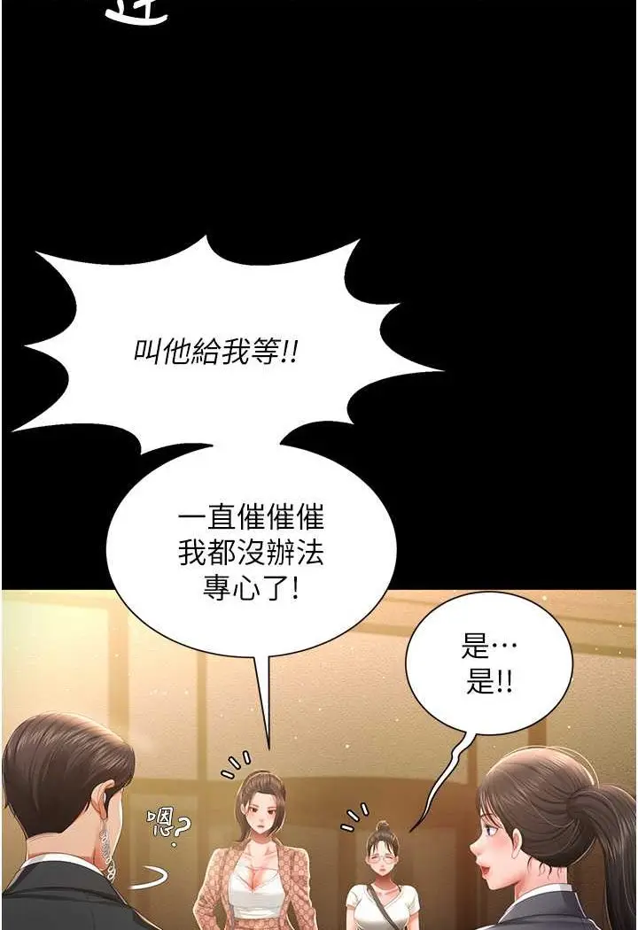 漫画《萌鬼饭店实录》第6话第49张图