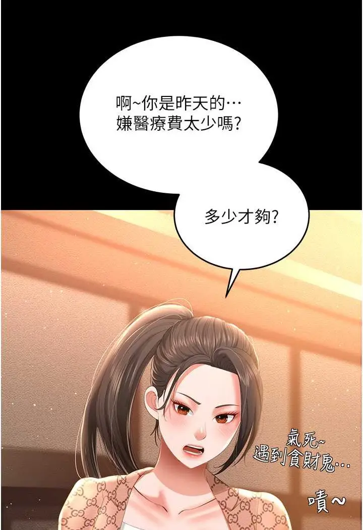 漫画《萌鬼饭店实录》第6话第54张图