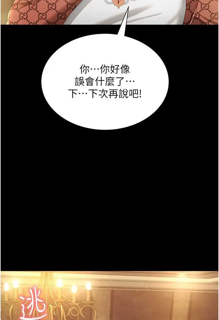 漫画《萌鬼饭店实录》第6话第65张图