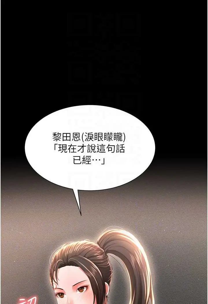 漫画《萌鬼饭店实录》第6话第78张图