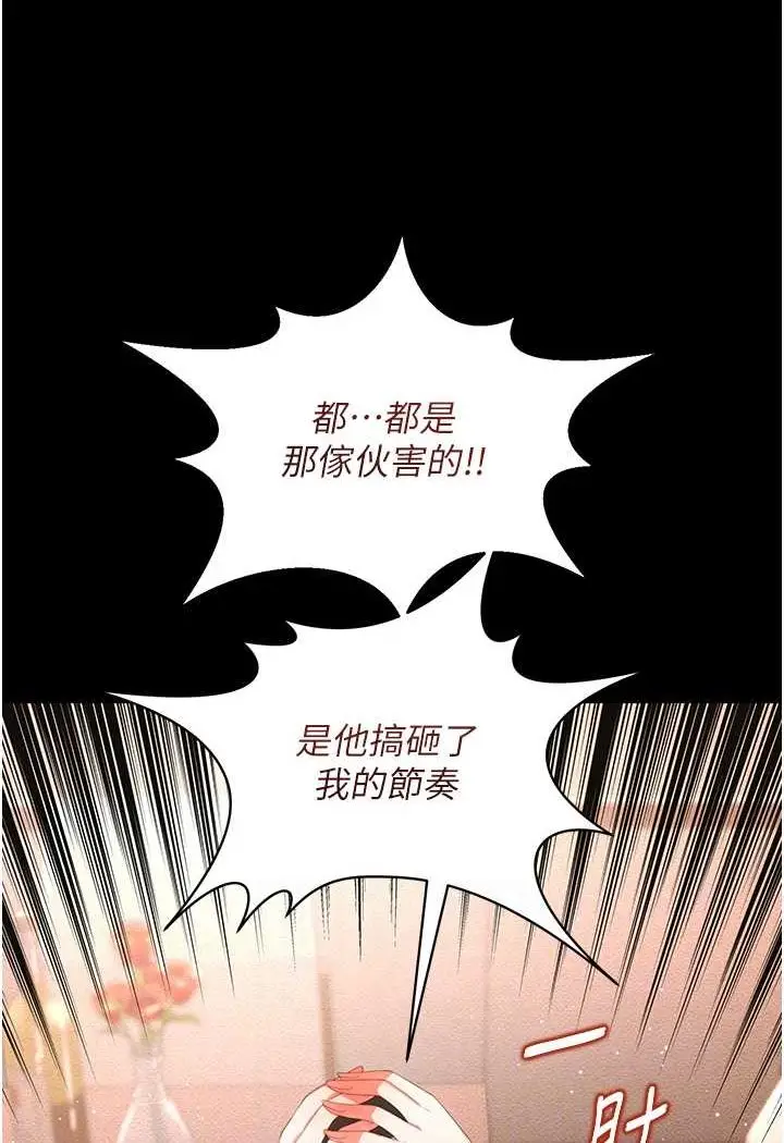 漫画《萌鬼饭店实录》第6话第83张图