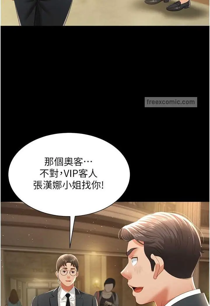 漫画《萌鬼饭店实录》第6话第92张图