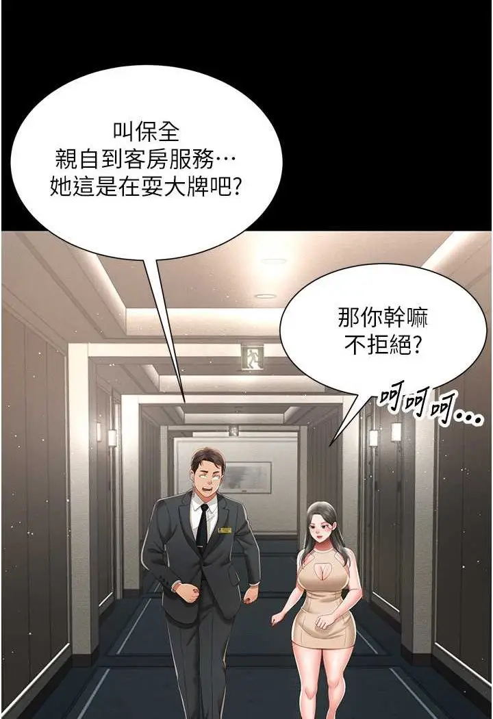 漫画《萌鬼饭店实录》第6话第94张图