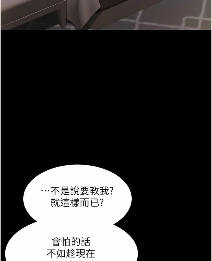 漫画《萌鬼饭店实录》第7话第107张图