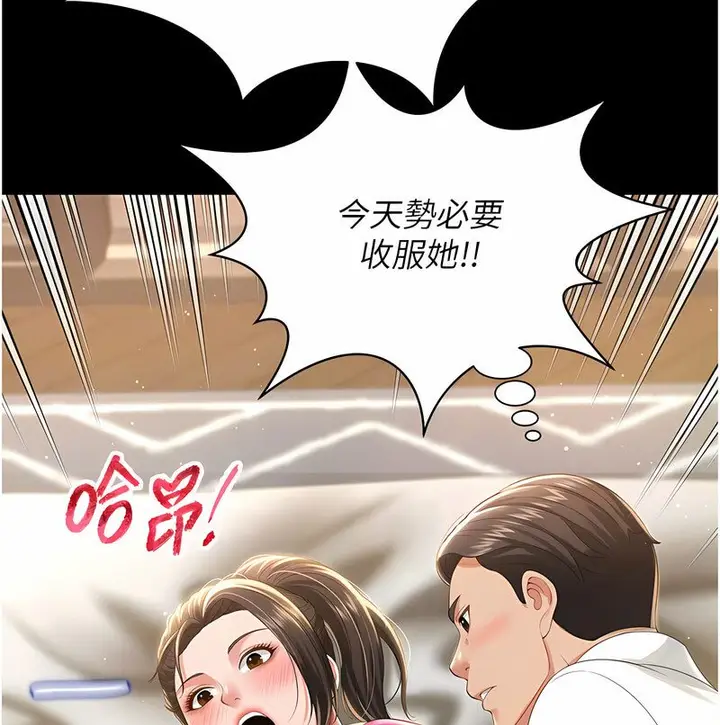 漫画《萌鬼饭店实录》第7话第112张图