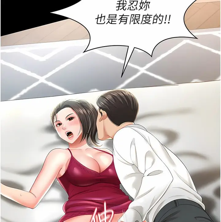 漫画《萌鬼饭店实录》第7话第117张图