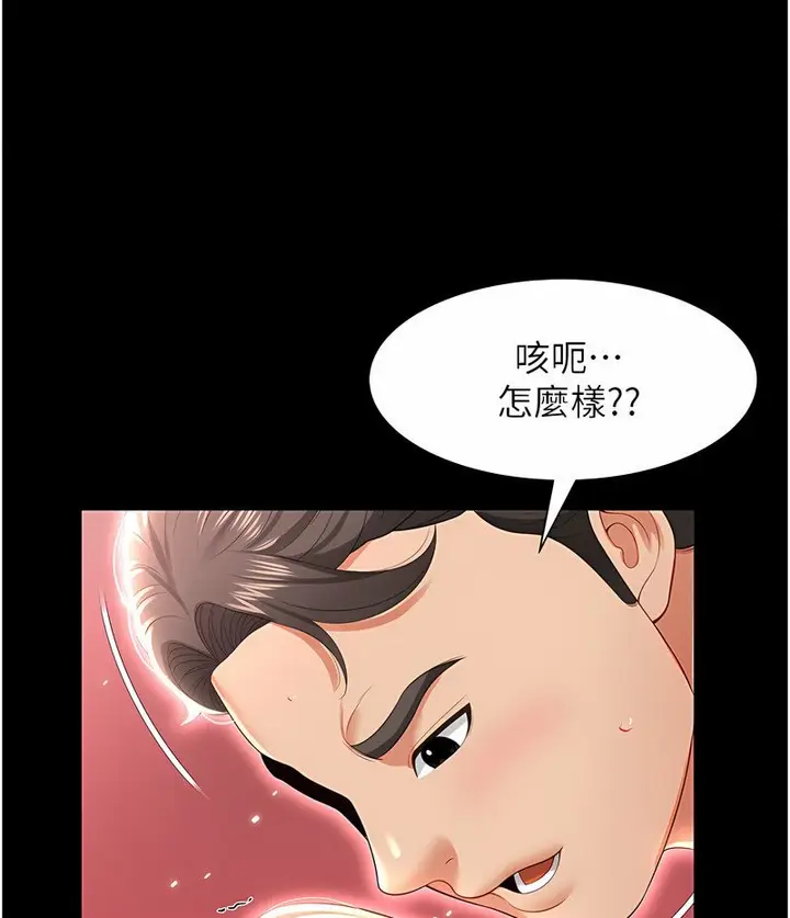 漫画《萌鬼饭店实录》第7话第165张图