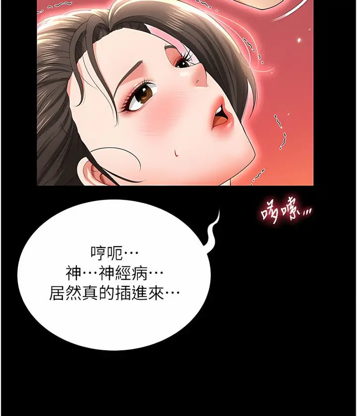 漫画《萌鬼饭店实录》第7话第166张图