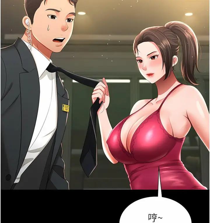 漫画《萌鬼饭店实录》第7话第2张图