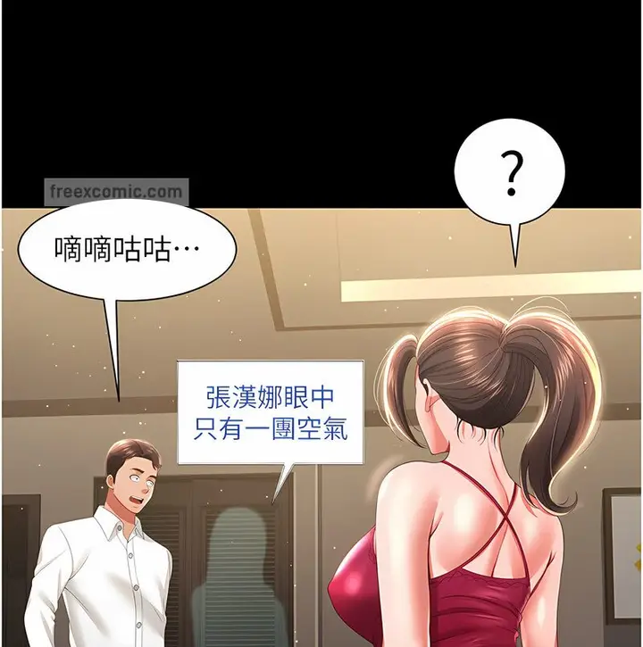 漫画《萌鬼饭店实录》第7话第23张图