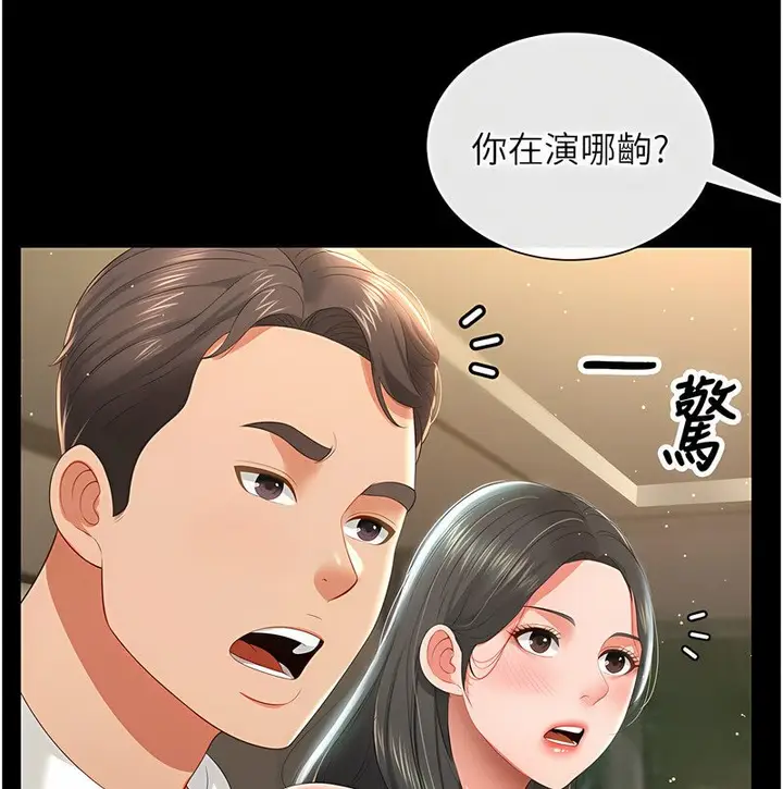 漫画《萌鬼饭店实录》第7话第25张图