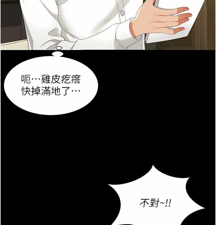 漫画《萌鬼饭店实录》第7话第54张图