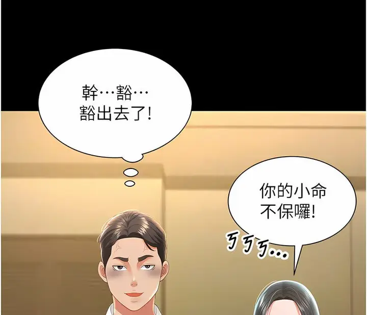 漫画《萌鬼饭店实录》第7话第76张图